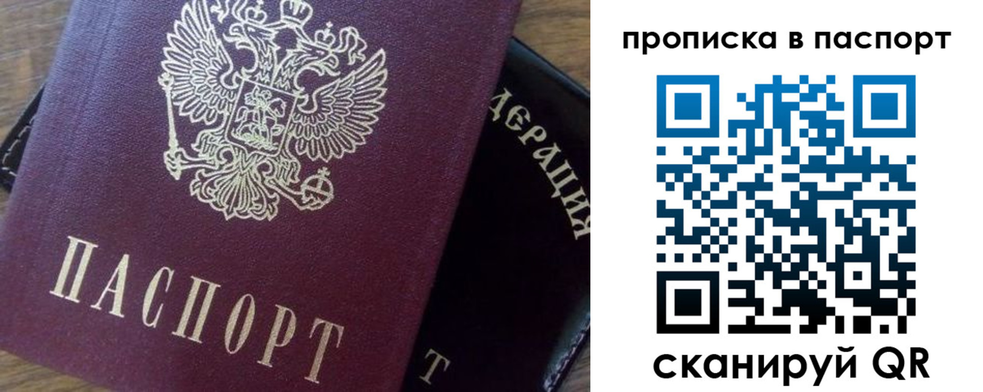 временная прописка в Подольске